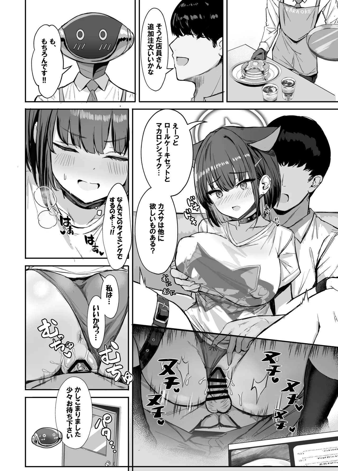 サカってサカられ放課後デート♡ 14ページ