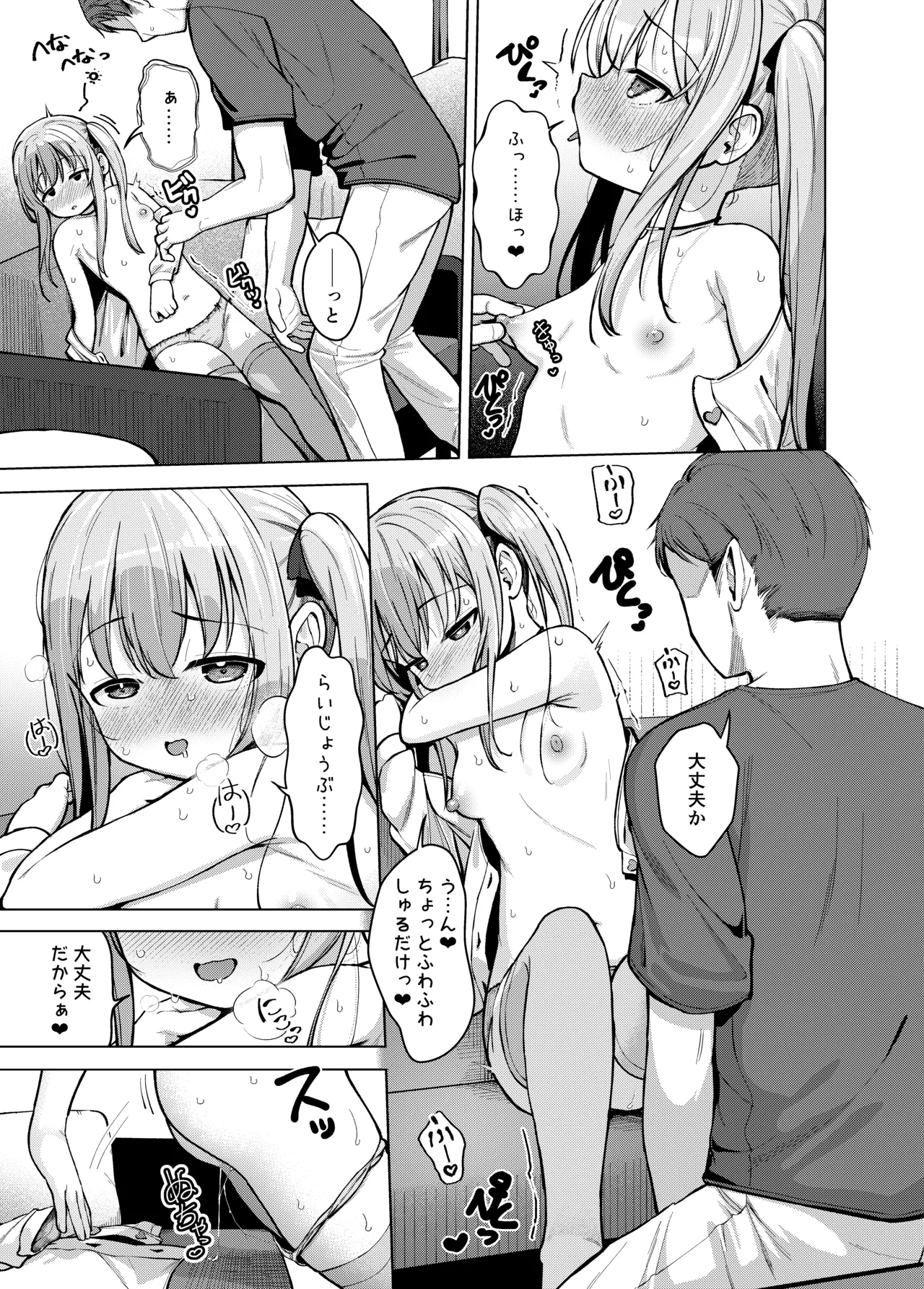 妹は満たされたい 12ページ