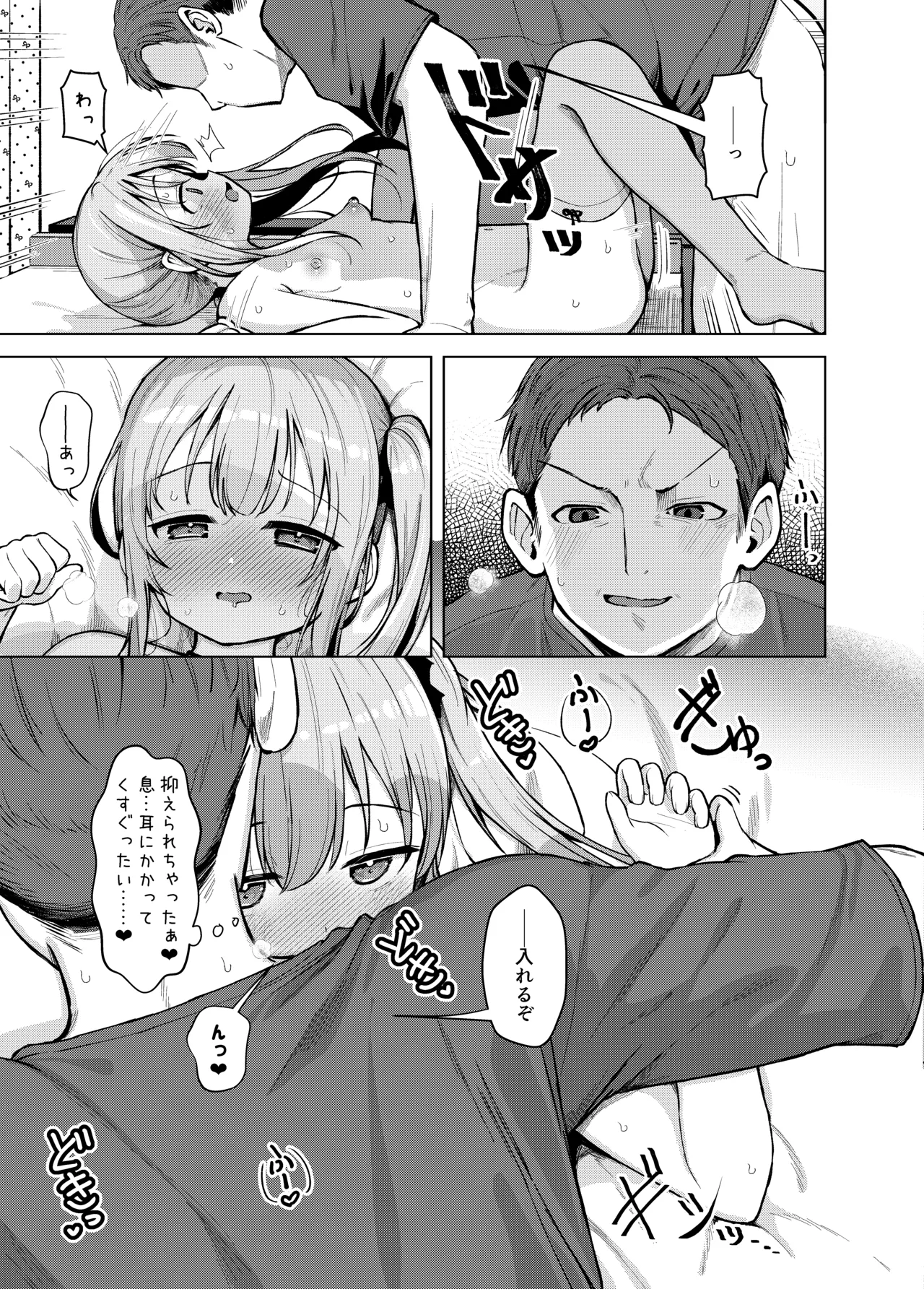 妹は満たされたい 14ページ