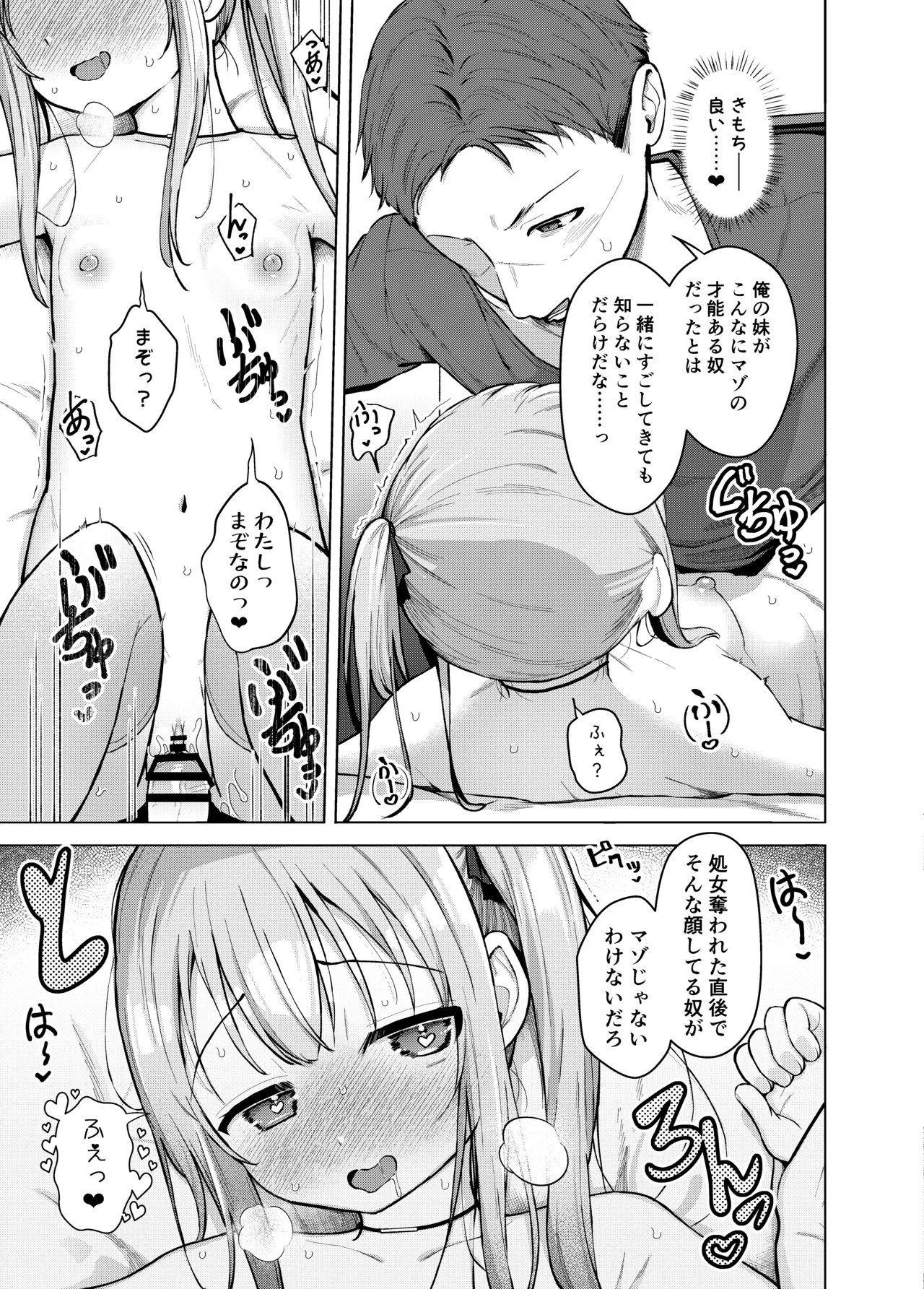 妹は満たされたい 16ページ