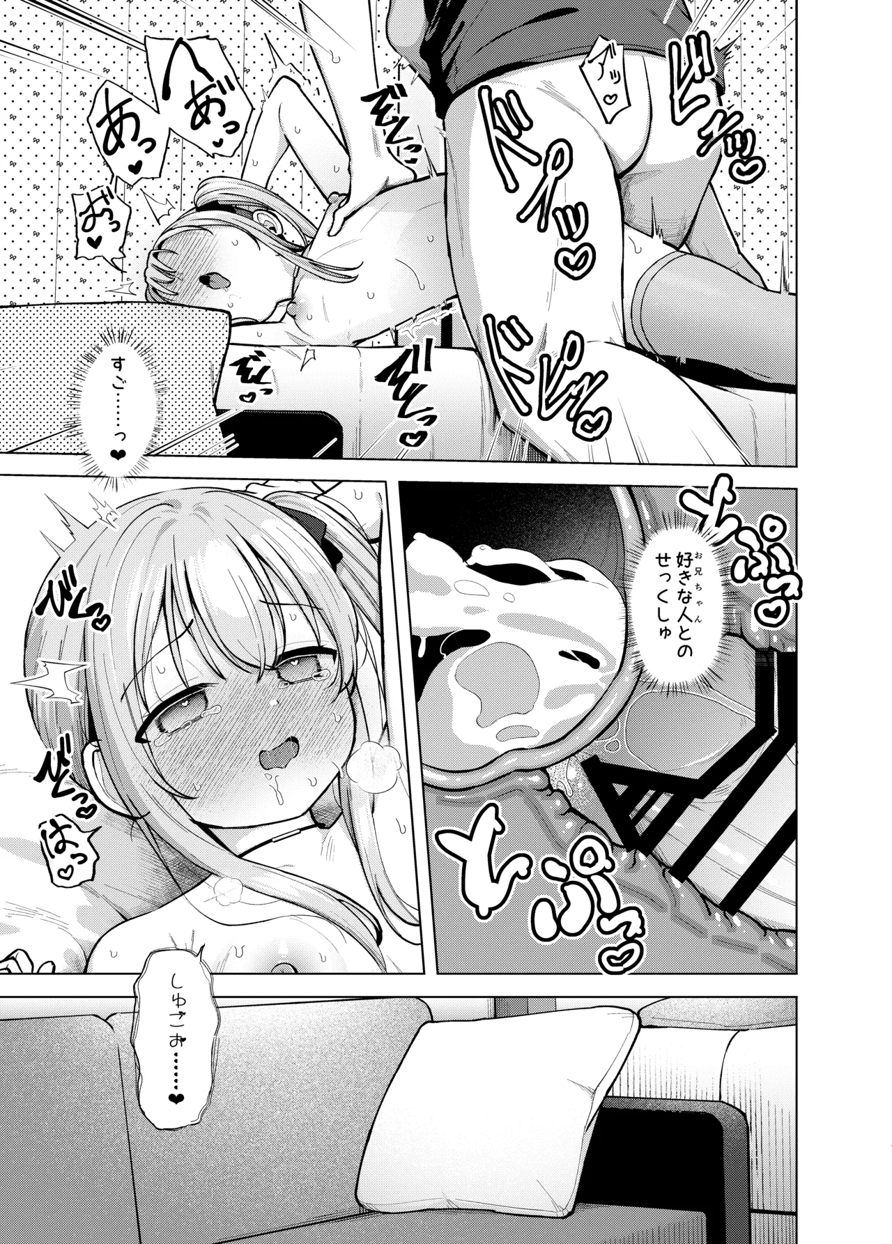 妹は満たされたい 24ページ