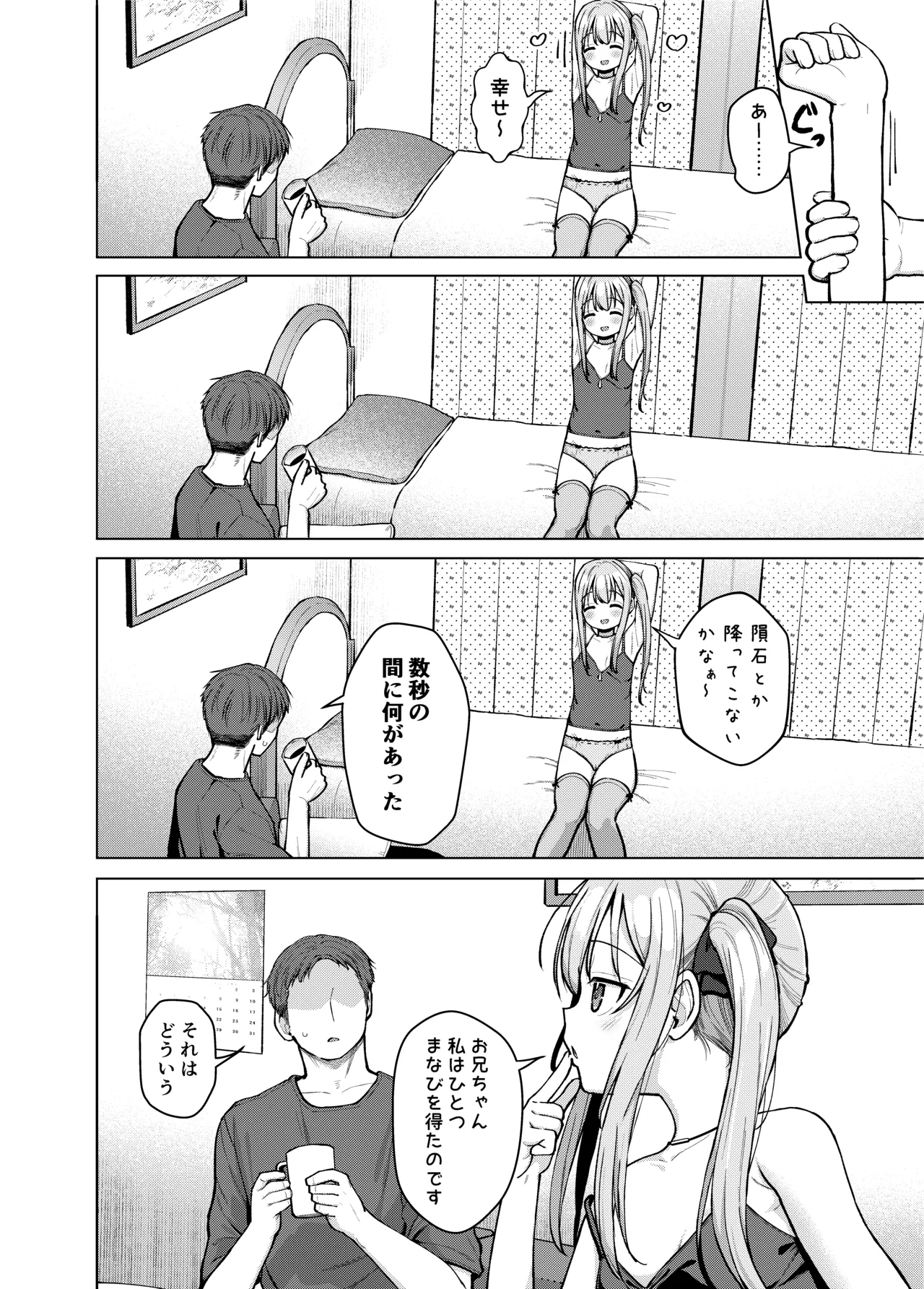 妹は満たされたい 25ページ