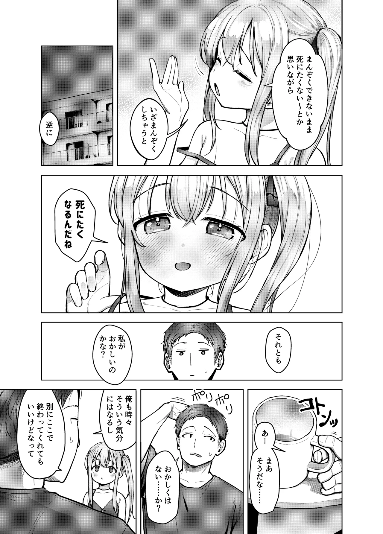 妹は満たされたい 26ページ