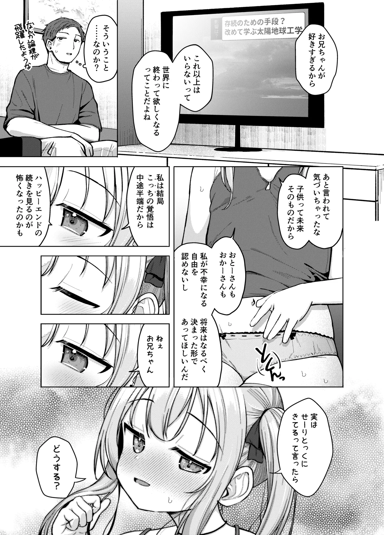 妹は満たされたい 28ページ