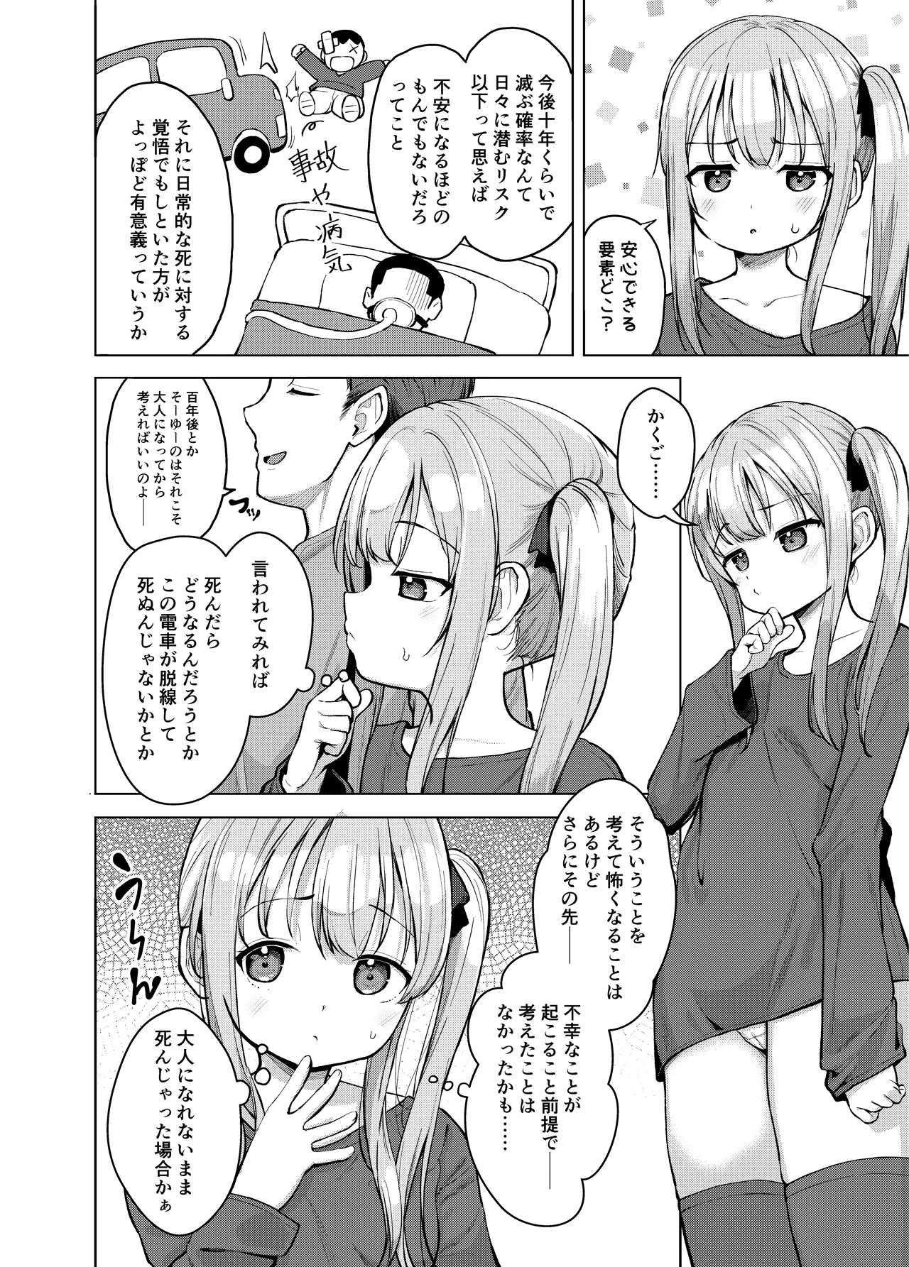 妹は満たされたい 3ページ