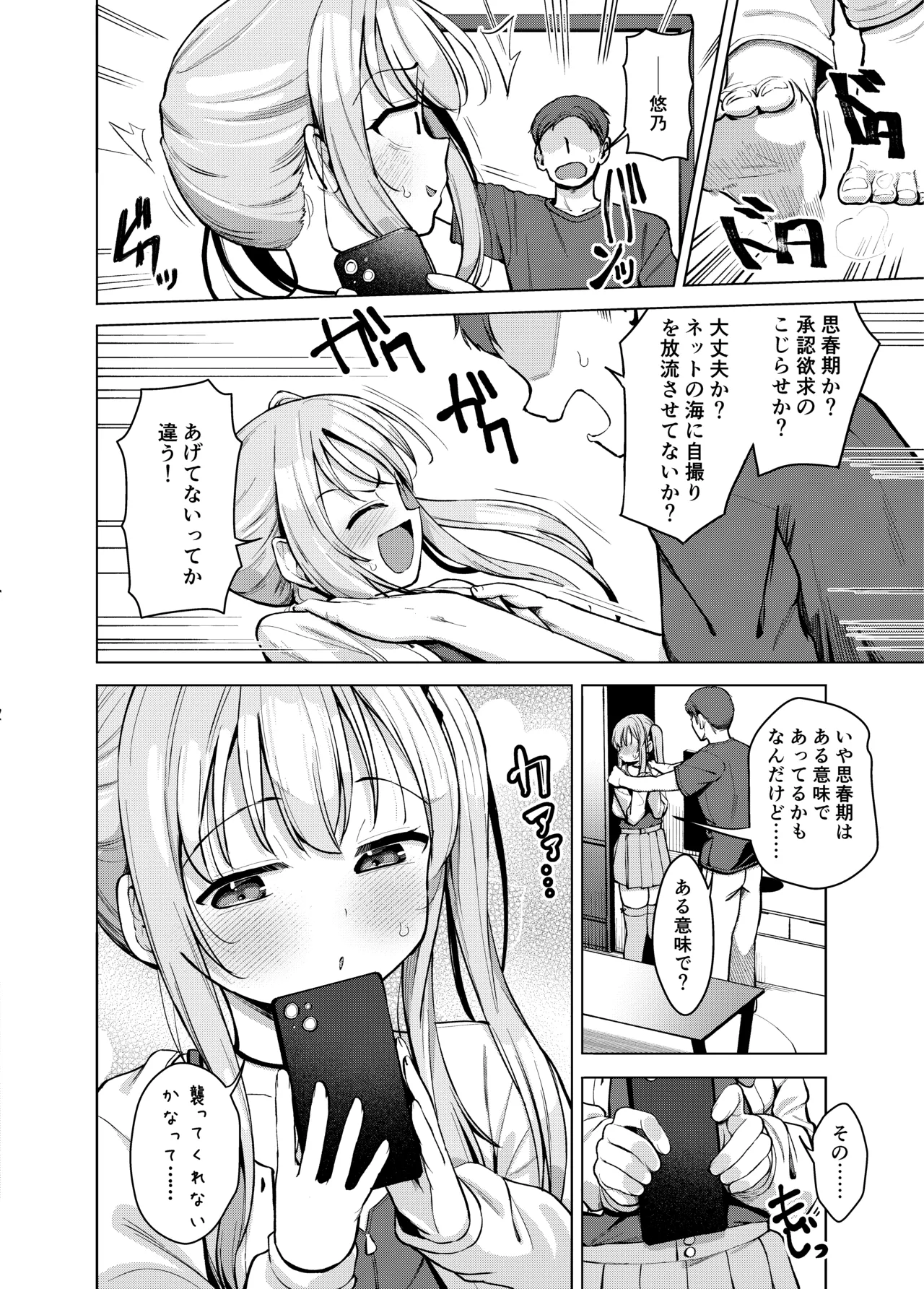 妹は満たされたい 5ページ