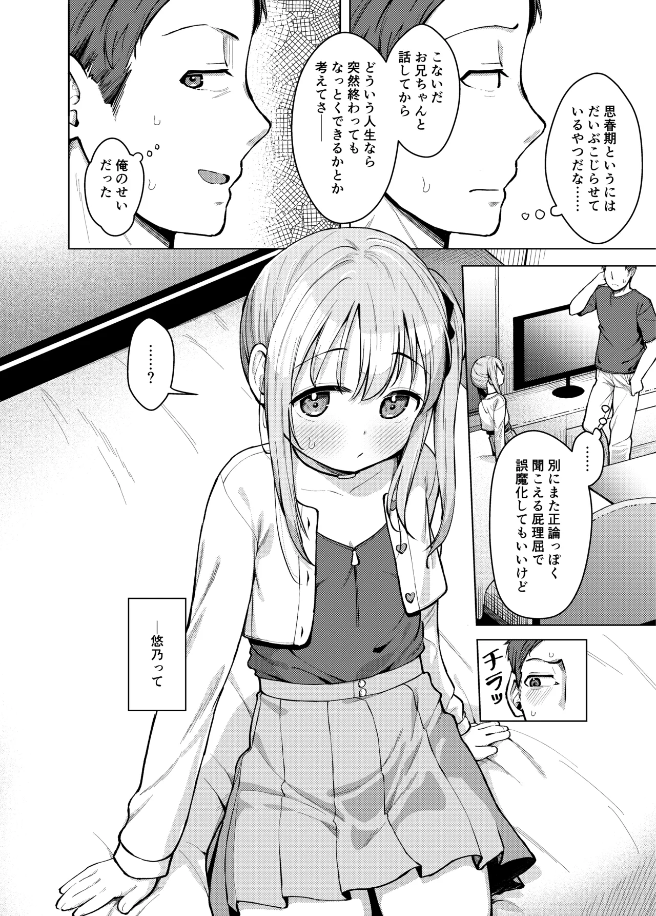 妹は満たされたい 7ページ