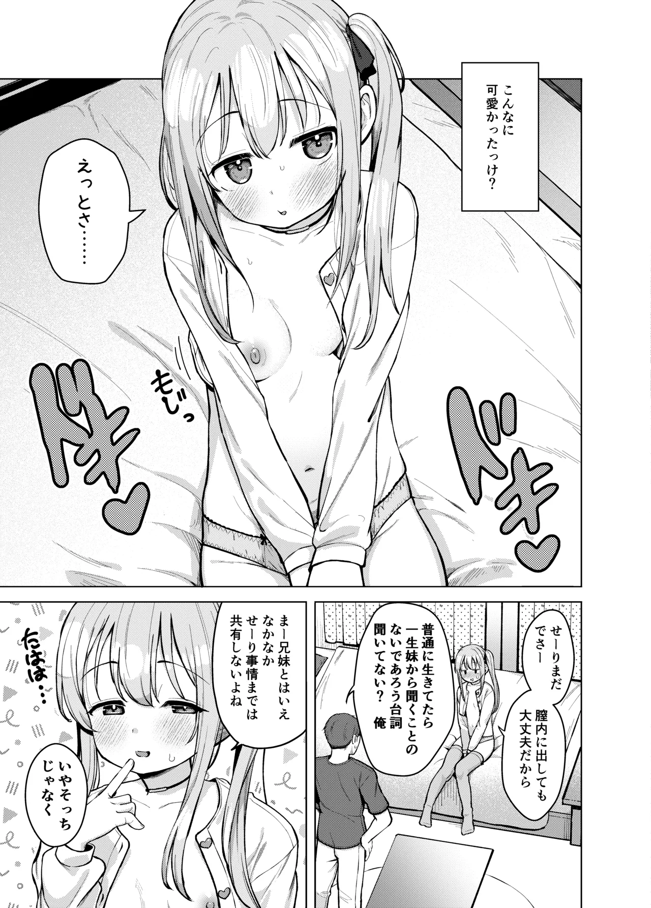 妹は満たされたい 8ページ