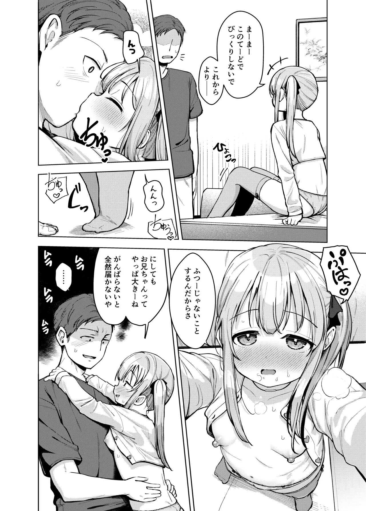 妹は満たされたい 9ページ