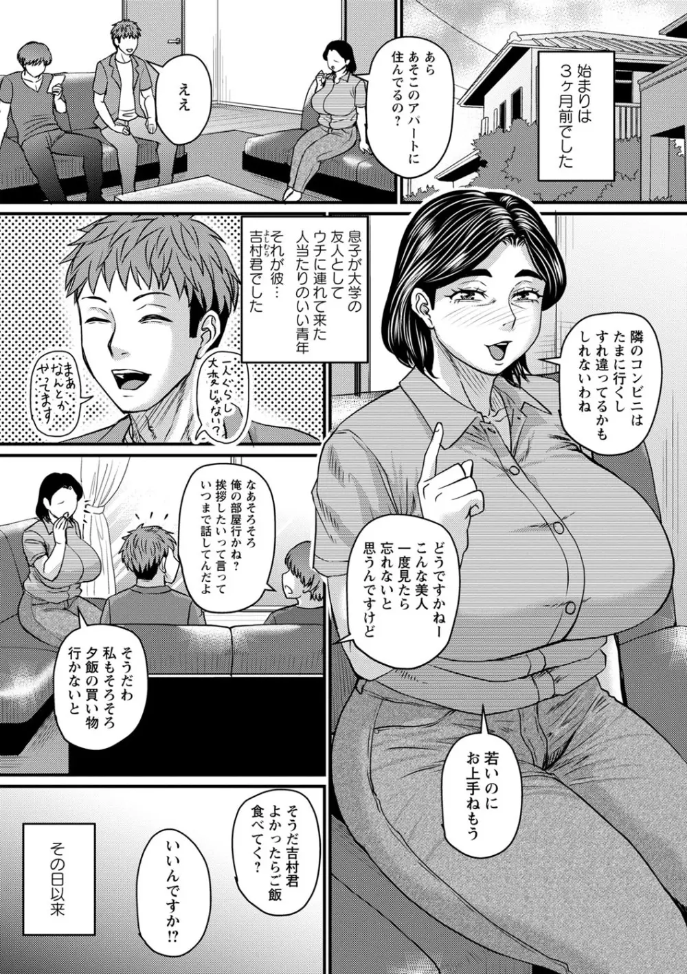 食べごろ熟女 10ページ