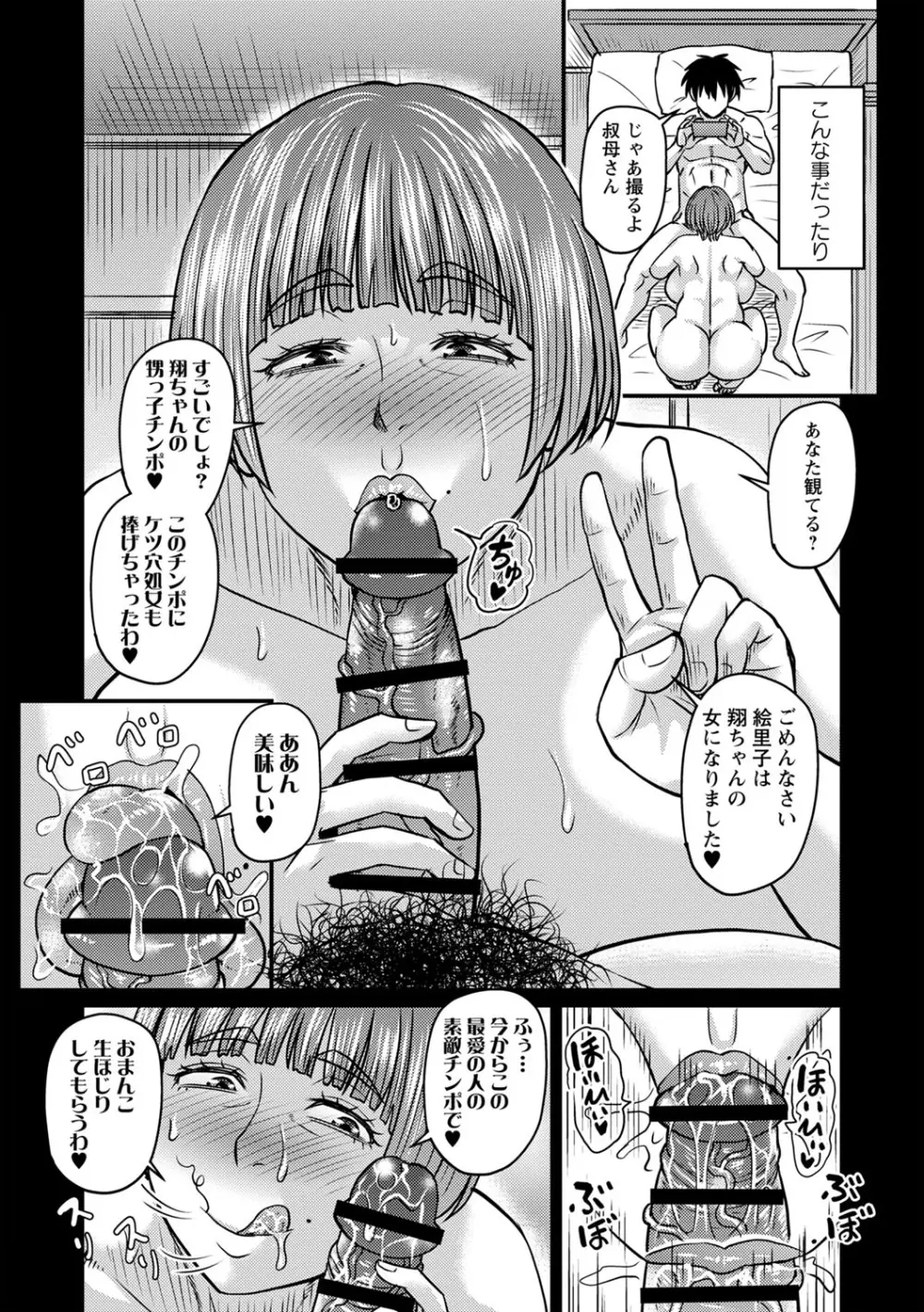 食べごろ熟女 101ページ