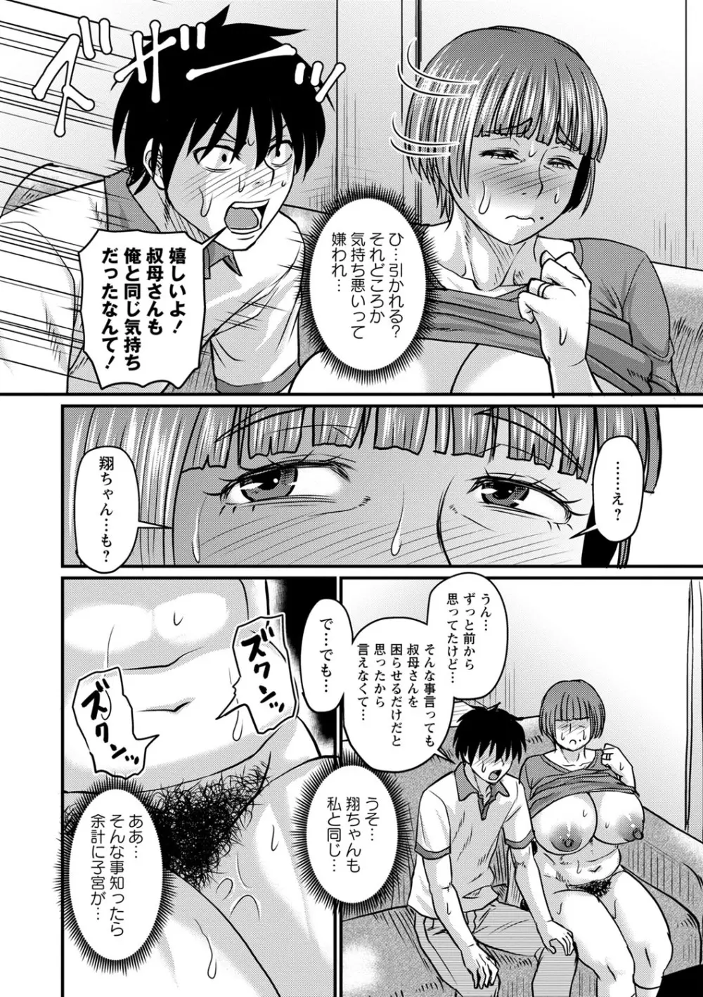 食べごろ熟女 109ページ