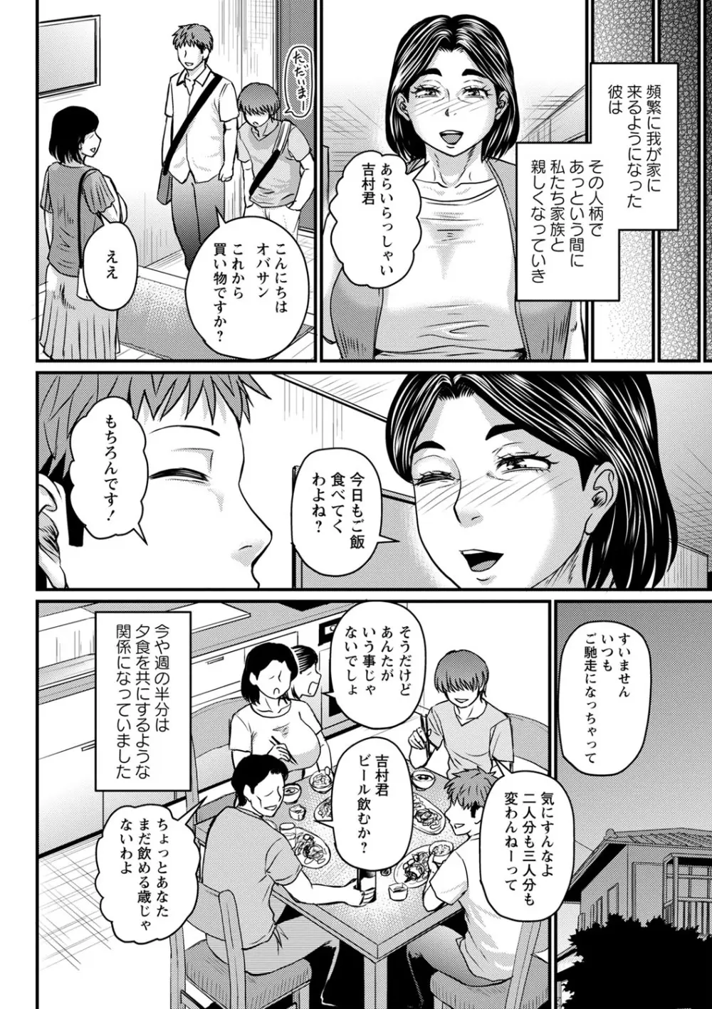 食べごろ熟女 11ページ