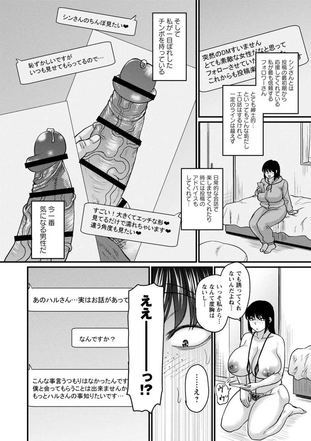 食べごろ熟女 125ページ