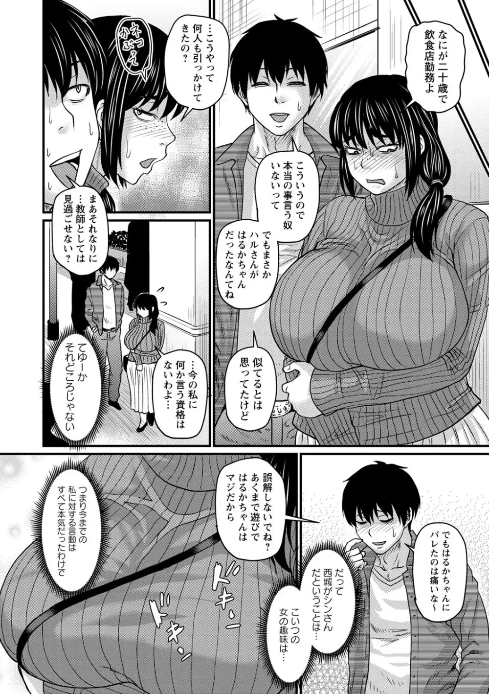 食べごろ熟女 127ページ