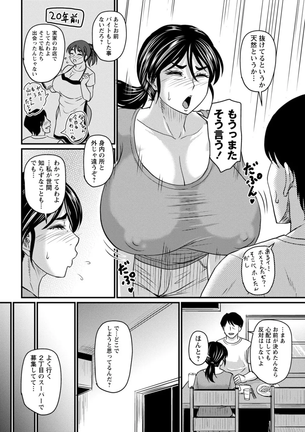 食べごろ熟女 145ページ