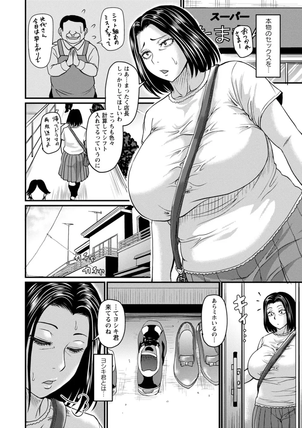 食べごろ熟女 193ページ