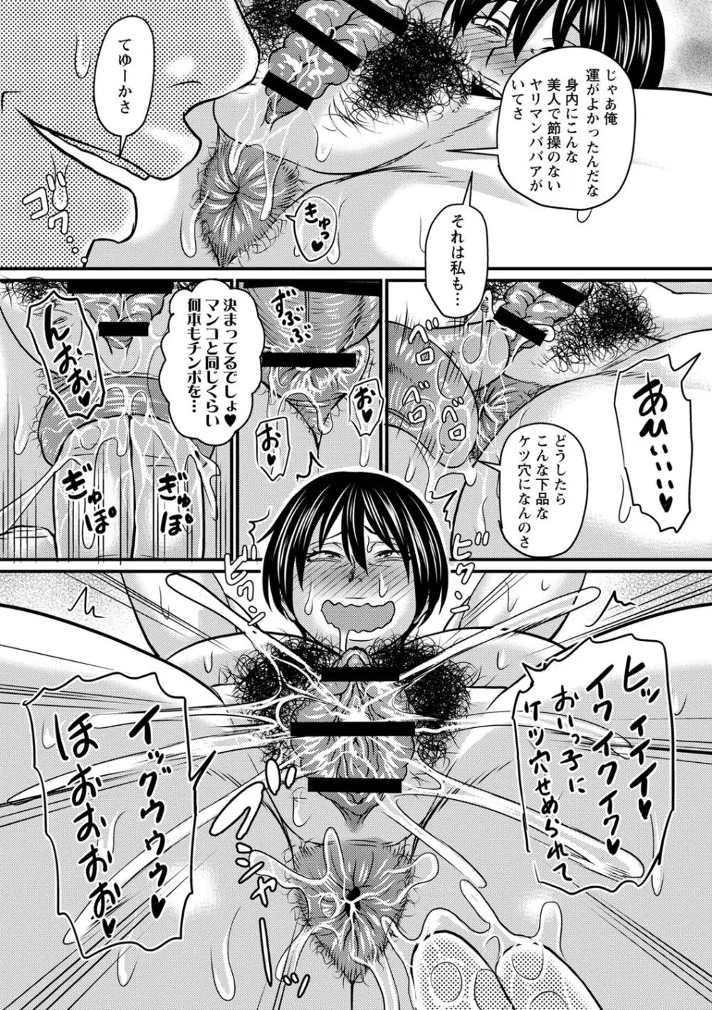 食べごろ熟女 38ページ