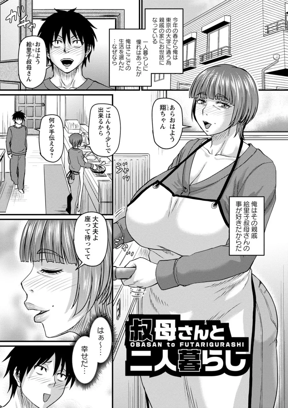 食べごろ熟女 48ページ