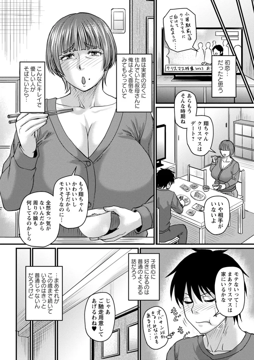 食べごろ熟女 49ページ