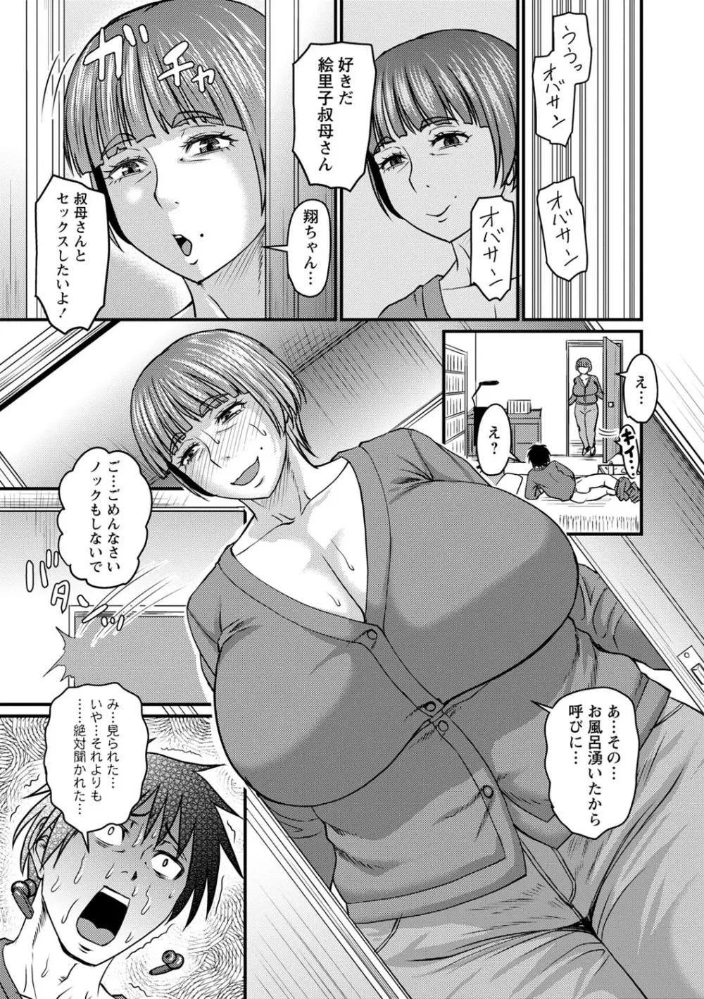 食べごろ熟女 52ページ