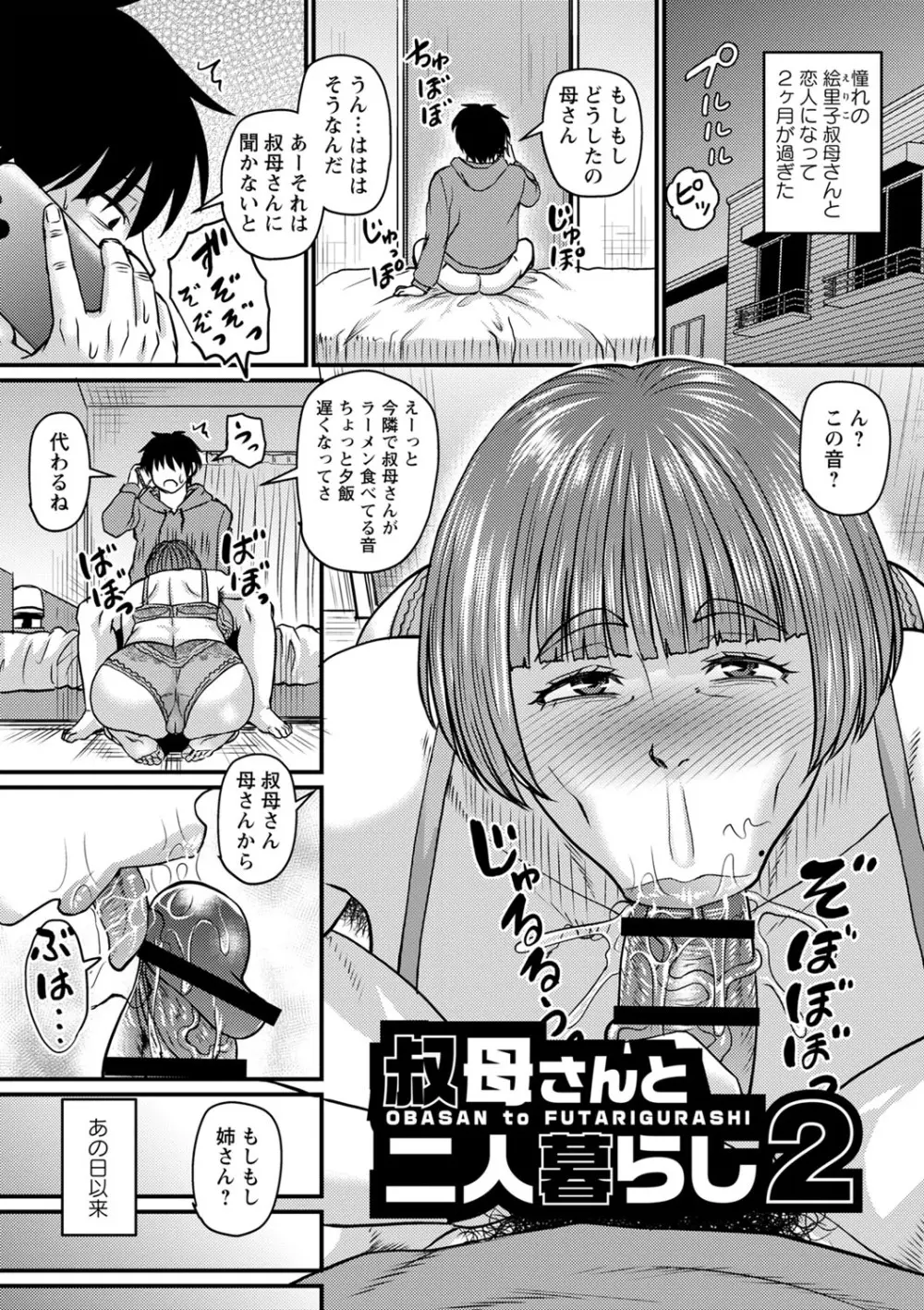 食べごろ熟女 72ページ