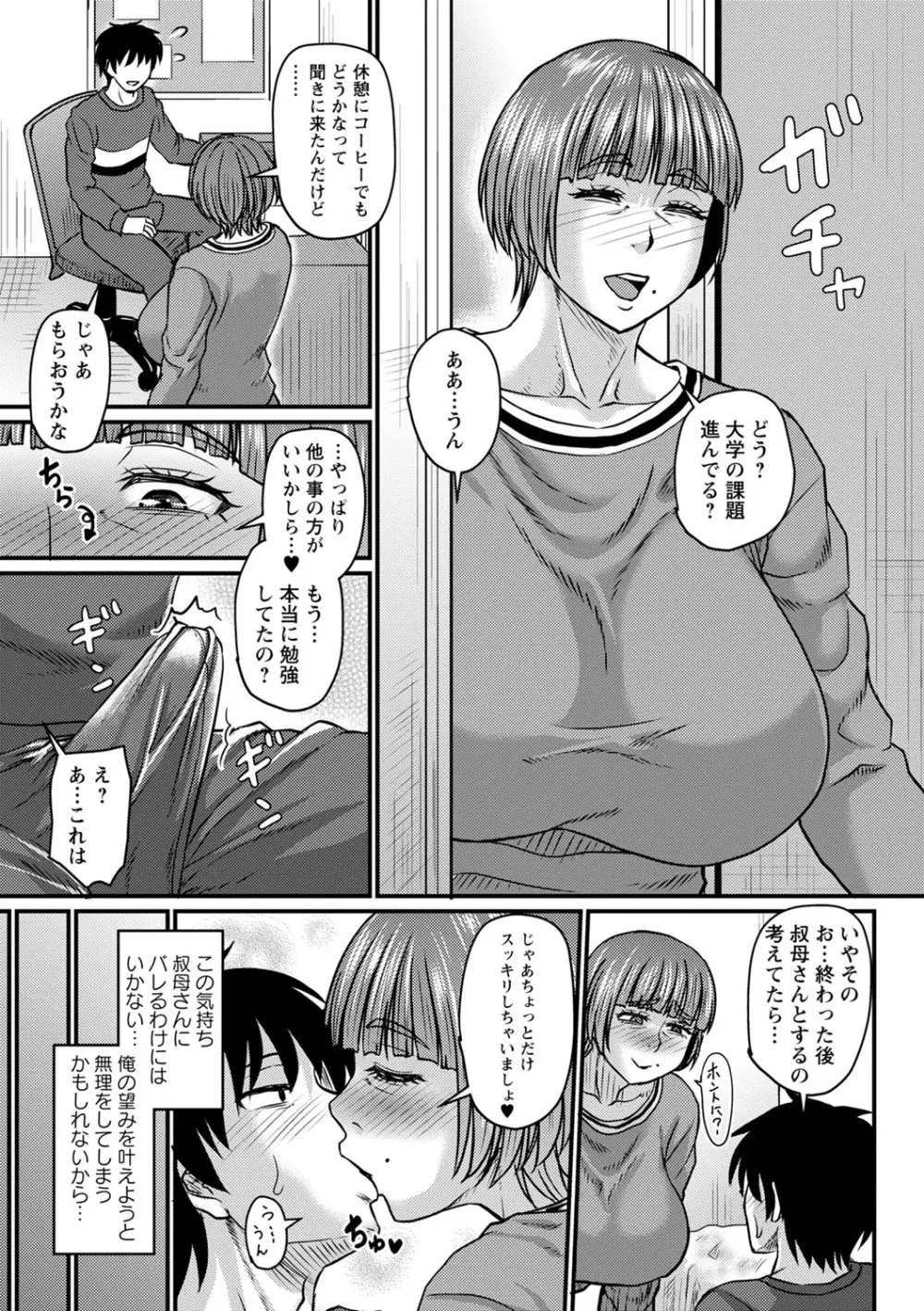 食べごろ熟女 78ページ