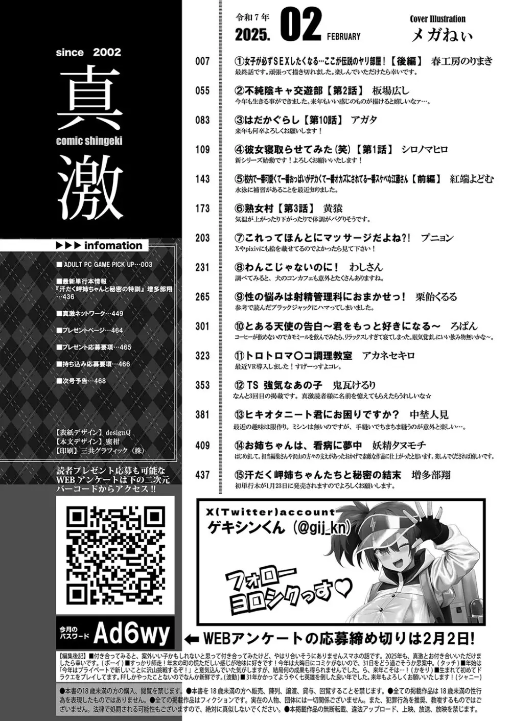 COMIC 真激 2025年2月号 3ページ