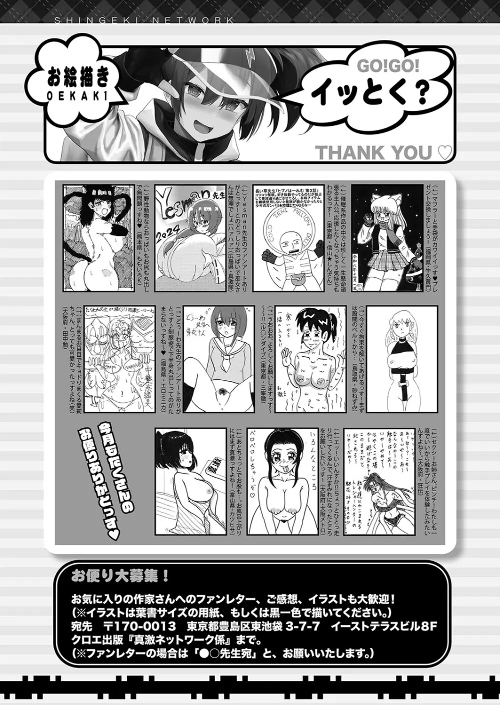 COMIC 真激 2025年2月号 452ページ