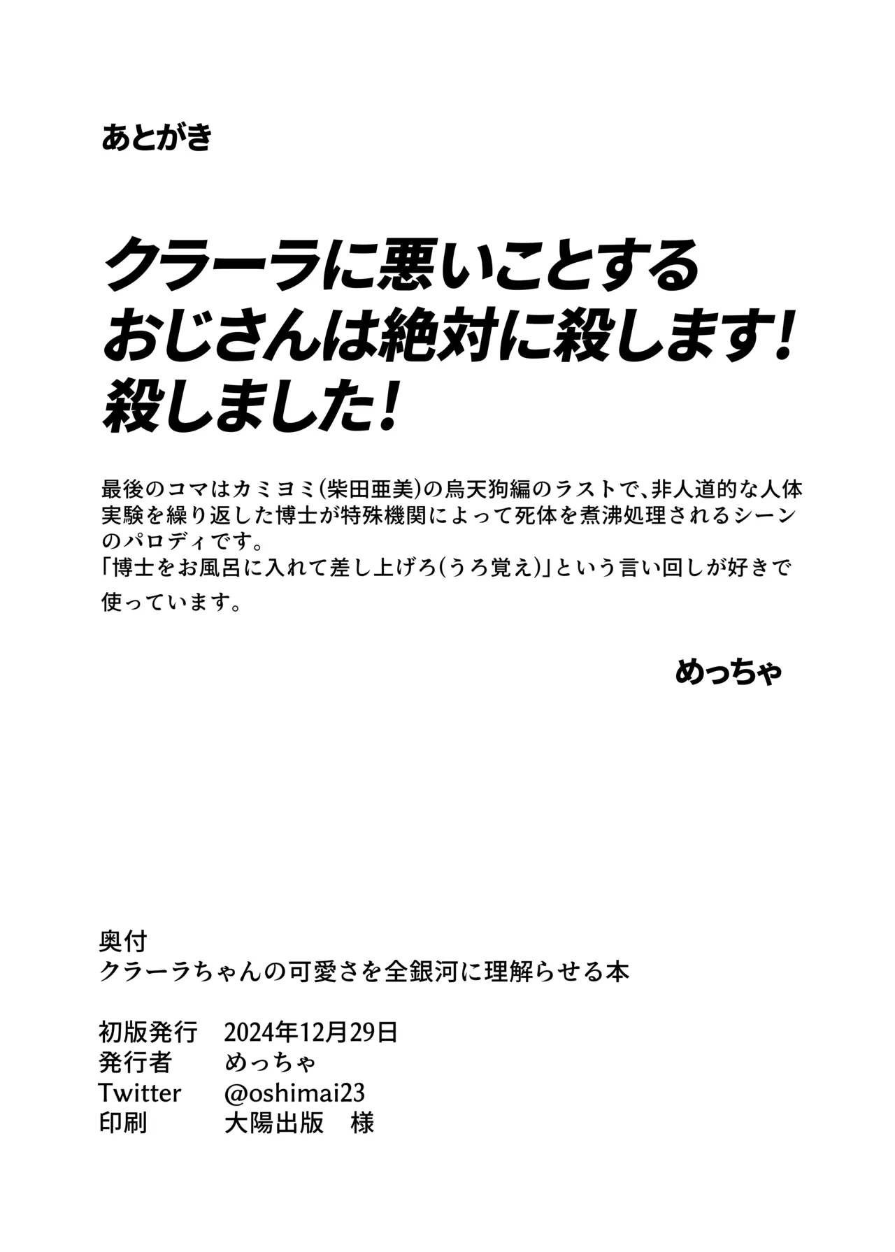 クラーラちゃんの可愛さを全銀河に理解らせる本 28ページ