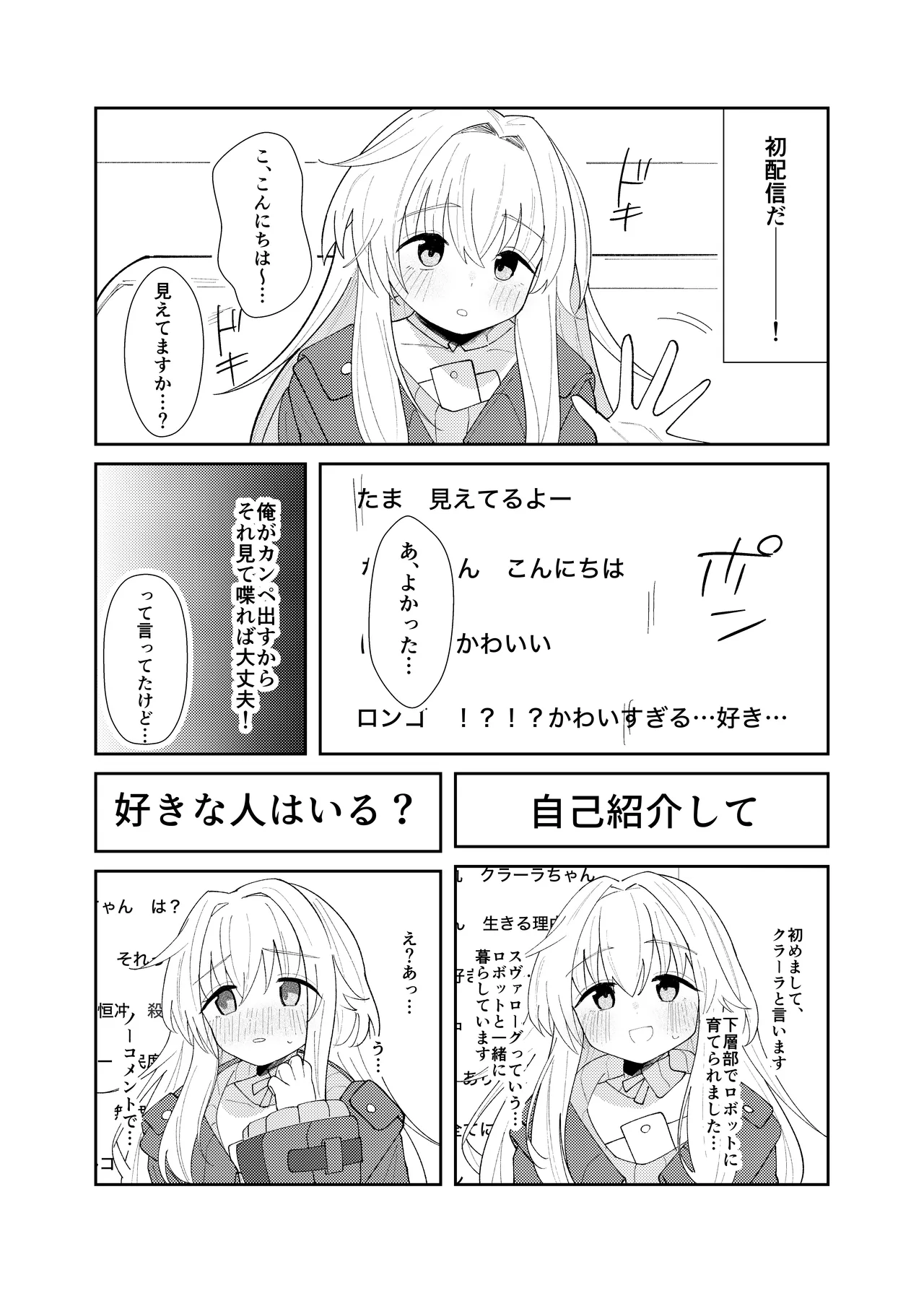 クラーラちゃんの可愛さを全銀河に理解らせる本 4ページ