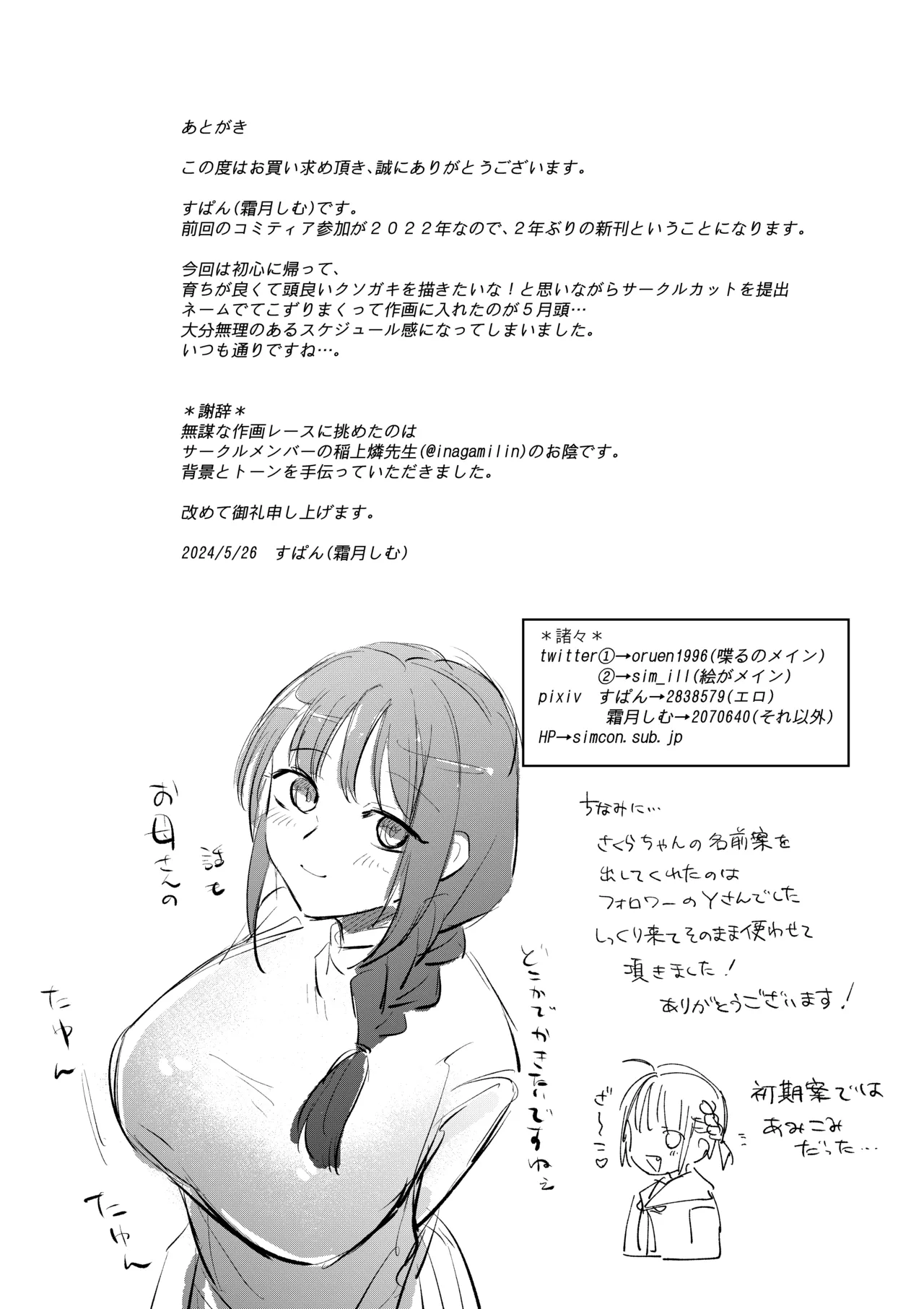 教え子にイジメられている。 27ページ