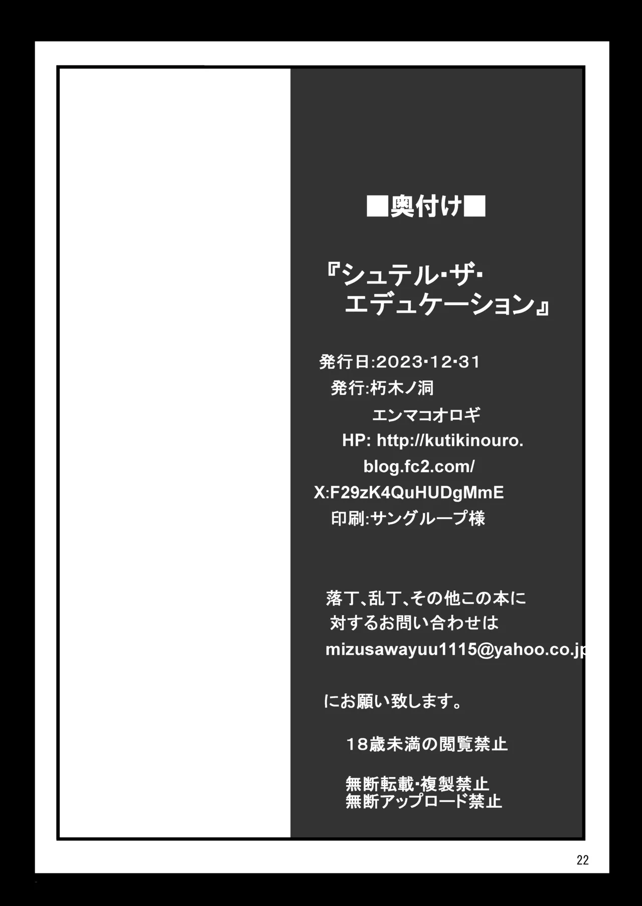 なのはDetonationヒロインズ R-18総集編 Ver.3 51ページ