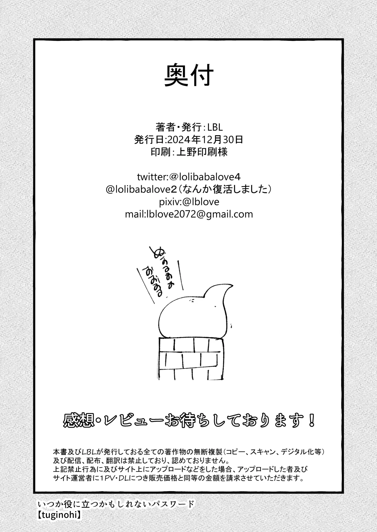 ロリババお義母さんは押しに弱い 次の日 75ページ