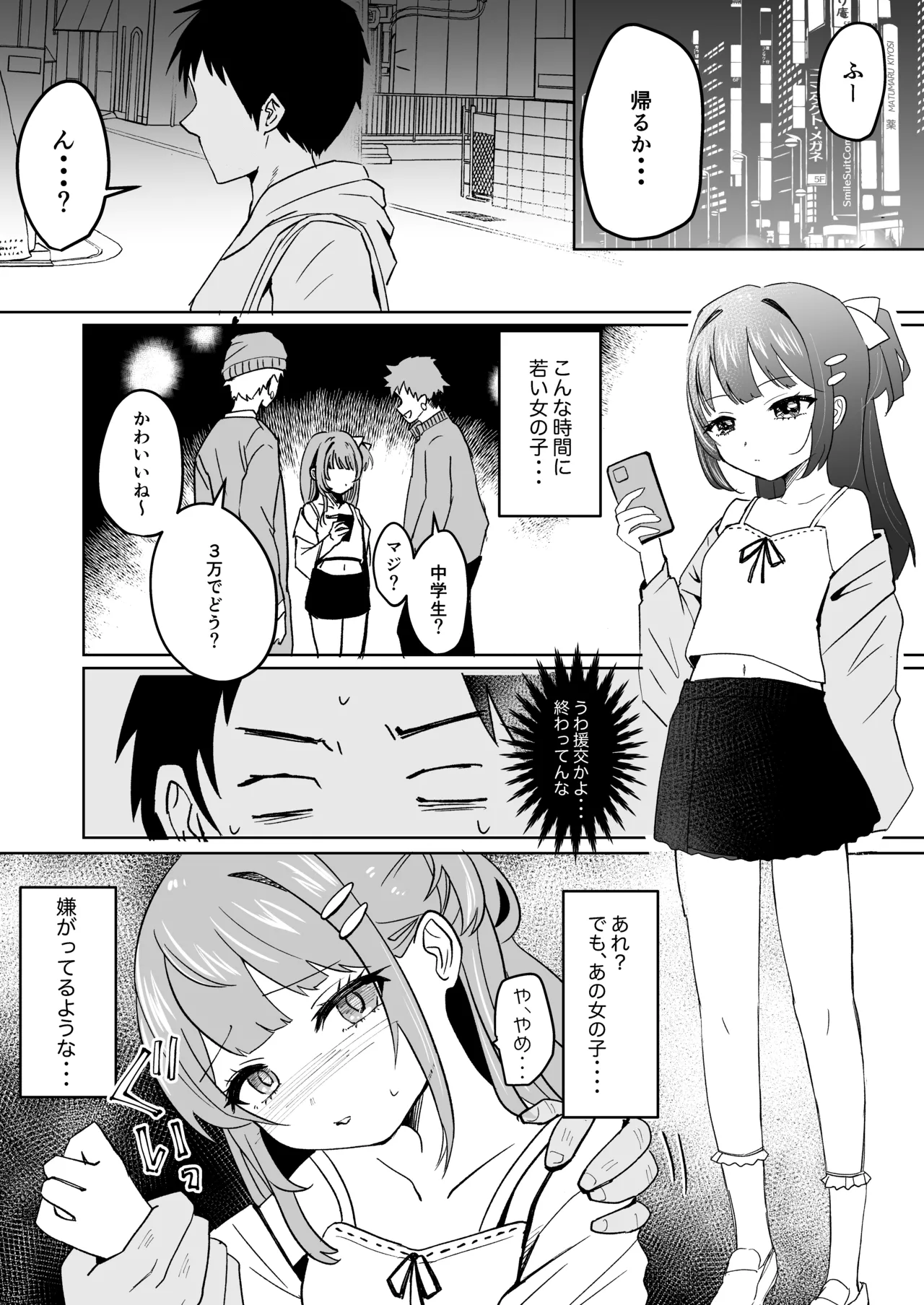 家出少女拾ったら死ぬほど愛された 4ページ