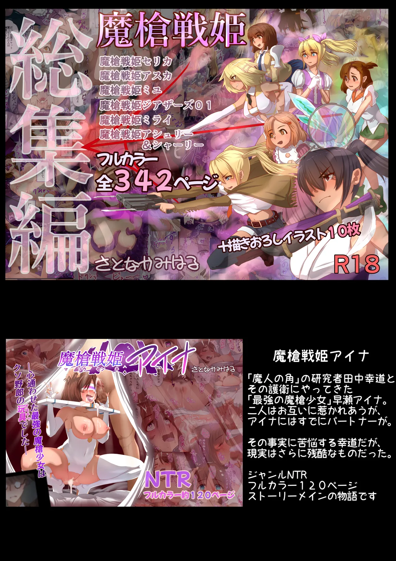 魔槍戦姫 the others2 ～魔槍スーツが私の弱点教えちゃうんですけど～ 47ページ