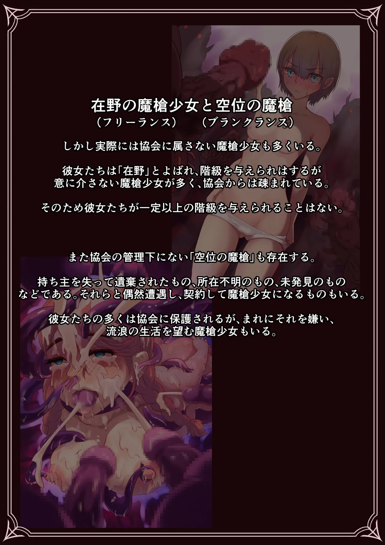 魔槍戦姫 the others2 ～魔槍スーツが私の弱点教えちゃうんですけど～ 53ページ