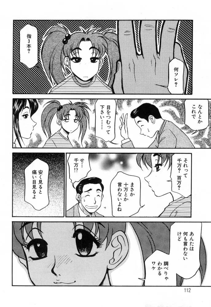 秘書のおしごと 112ページ