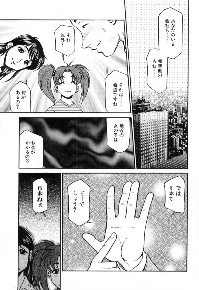 秘書のおしごと 113ページ