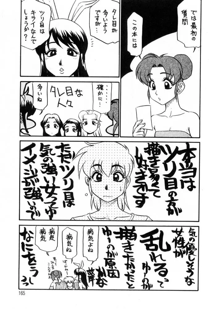 秘書のおしごと 165ページ