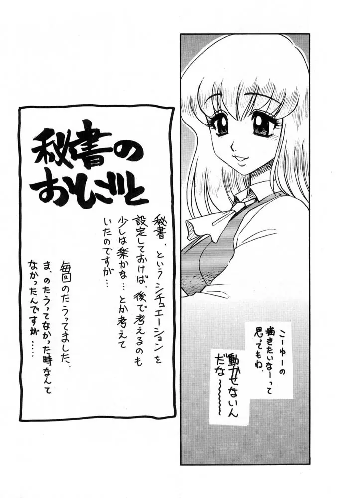 秘書のおしごと 168ページ