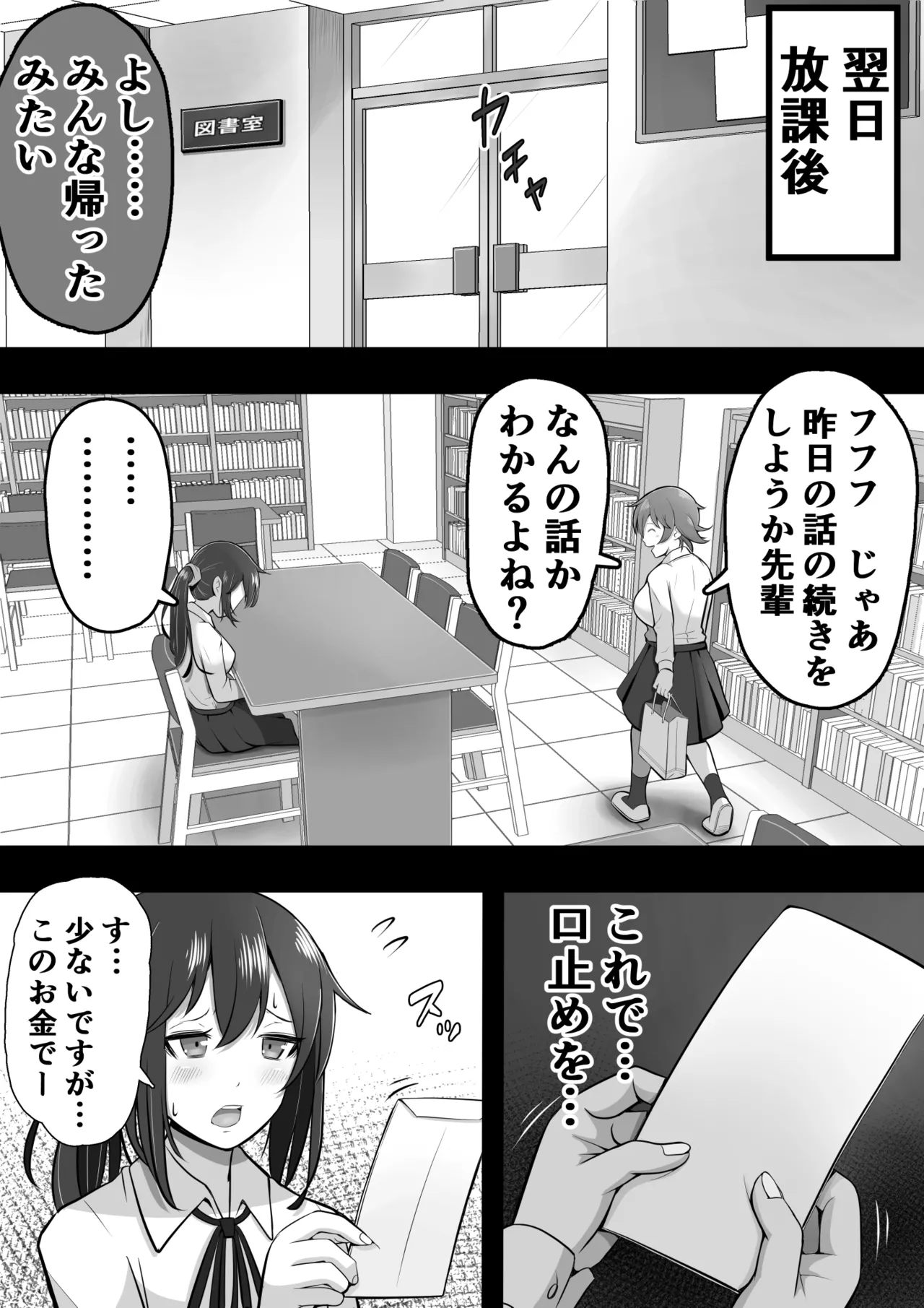 ふたなり図書委員が♀好き後輩にチンポをおもちゃにされるも性欲が強すぎて… 12ページ