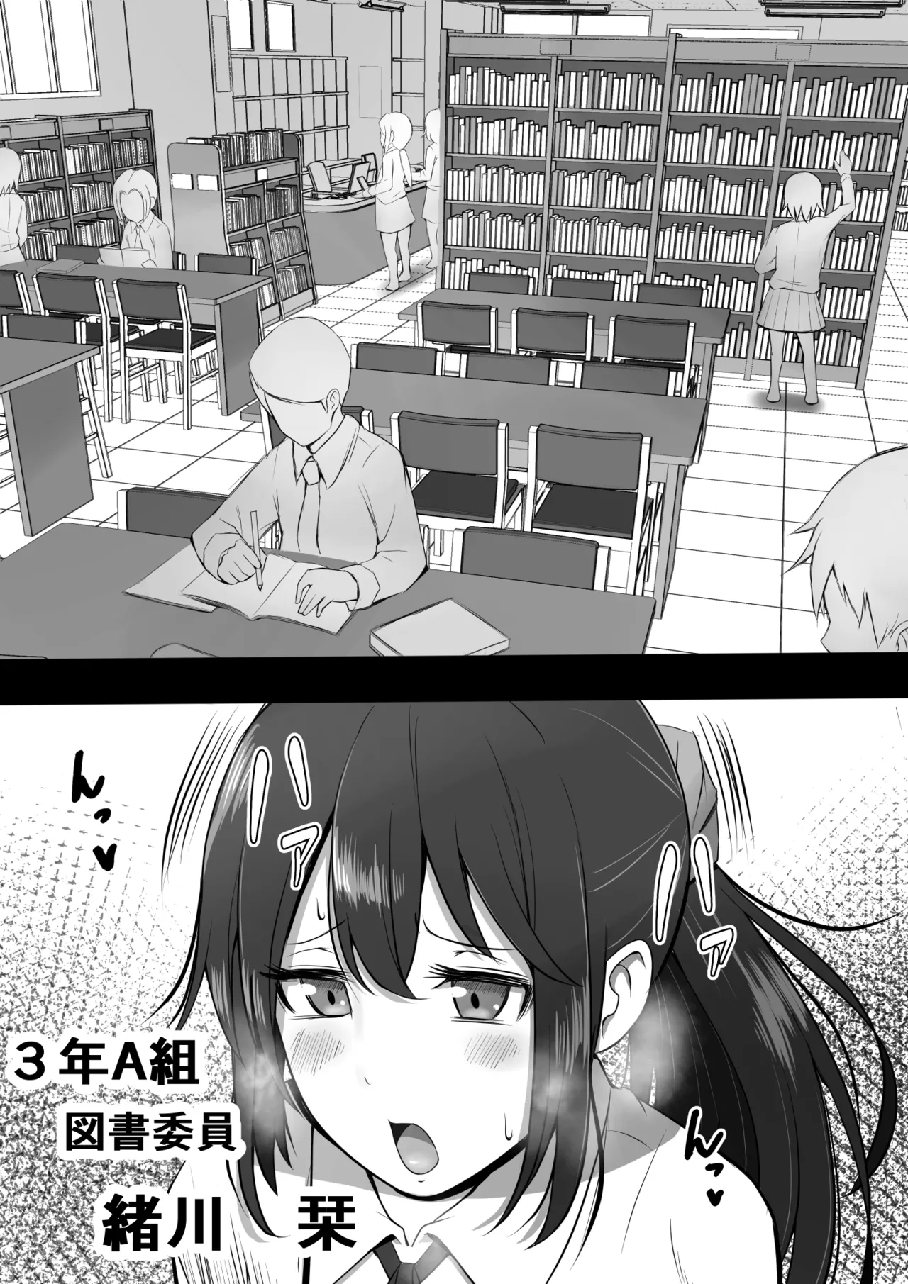 ふたなり図書委員が♀好き後輩にチンポをおもちゃにされるも性欲が強すぎて… 2ページ