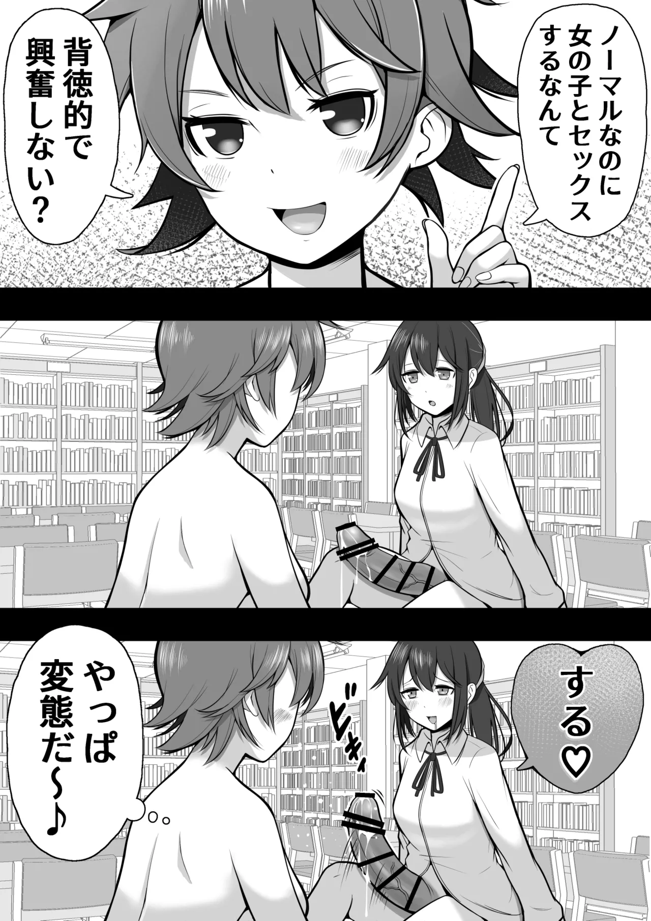 ふたなり図書委員が♀好き後輩にチンポをおもちゃにされるも性欲が強すぎて… 39ページ