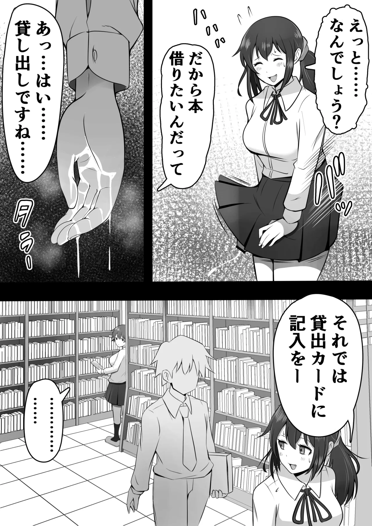 ふたなり図書委員が♀好き後輩にチンポをおもちゃにされるも性欲が強すぎて… 5ページ