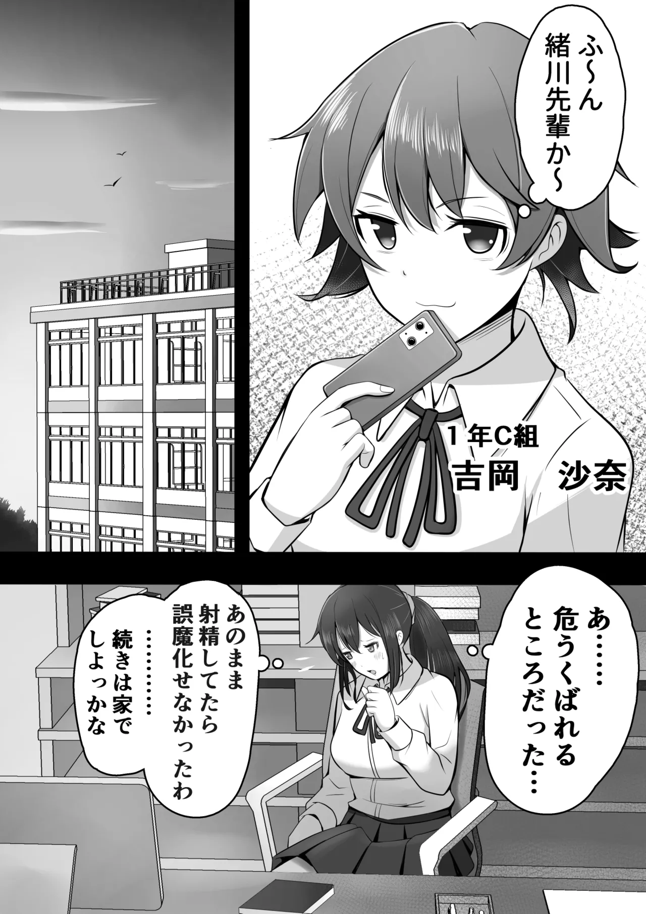 ふたなり図書委員が♀好き後輩にチンポをおもちゃにされるも性欲が強すぎて… 6ページ