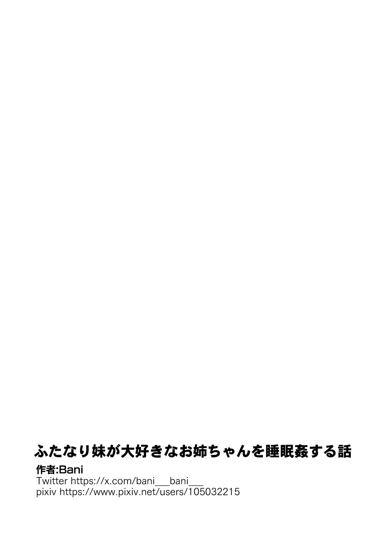 ふたなり妹が大好きなお姉ちゃんを睡眠○する話 18ページ