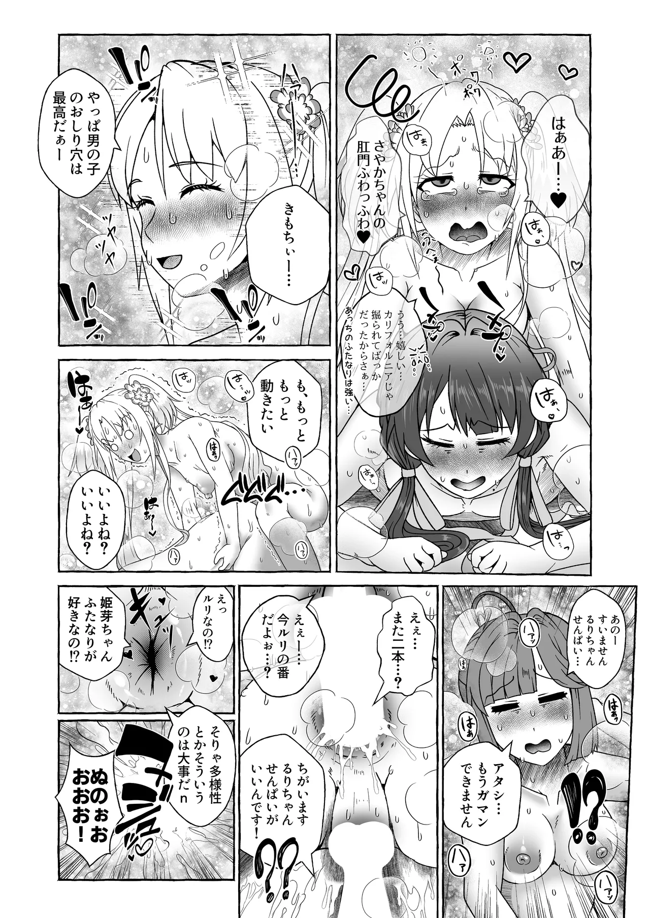 今日の私は男の子ですから!! 15ページ