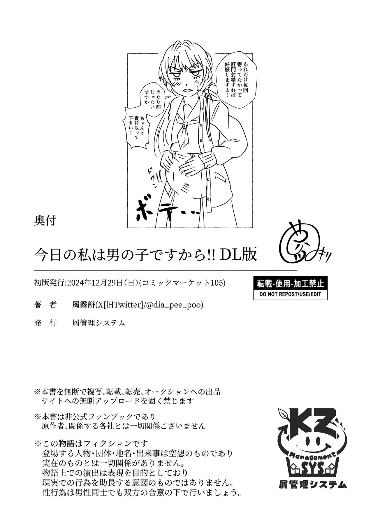 今日の私は男の子ですから!! 19ページ