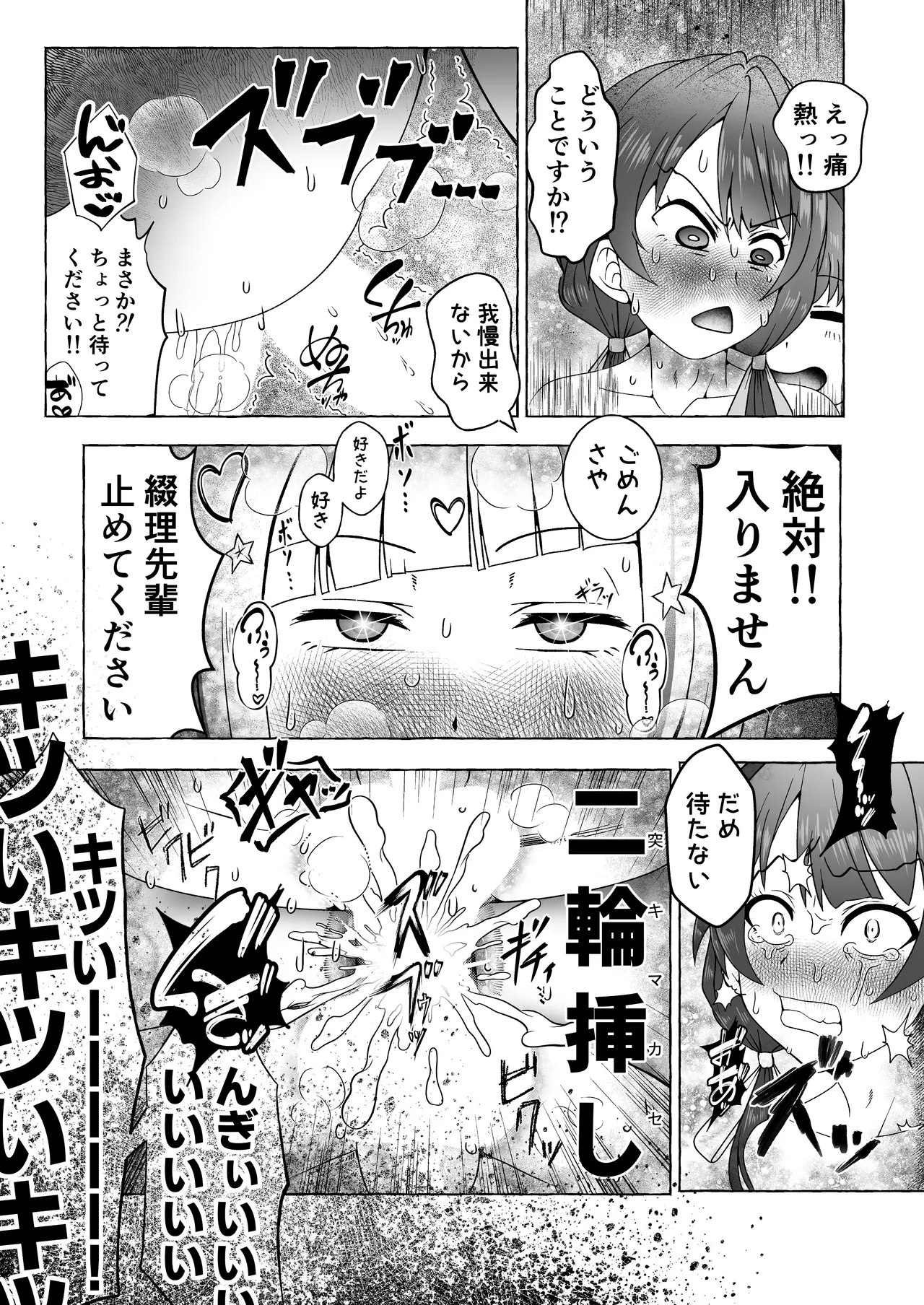 今日の私は男の子ですから!! 8ページ